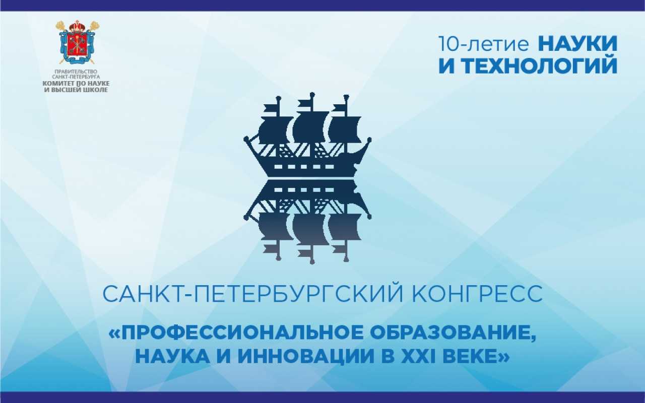 ЛЭТИ примет участие в мероприятиях Недели науки и профессионального образования Санкт-Петербурга