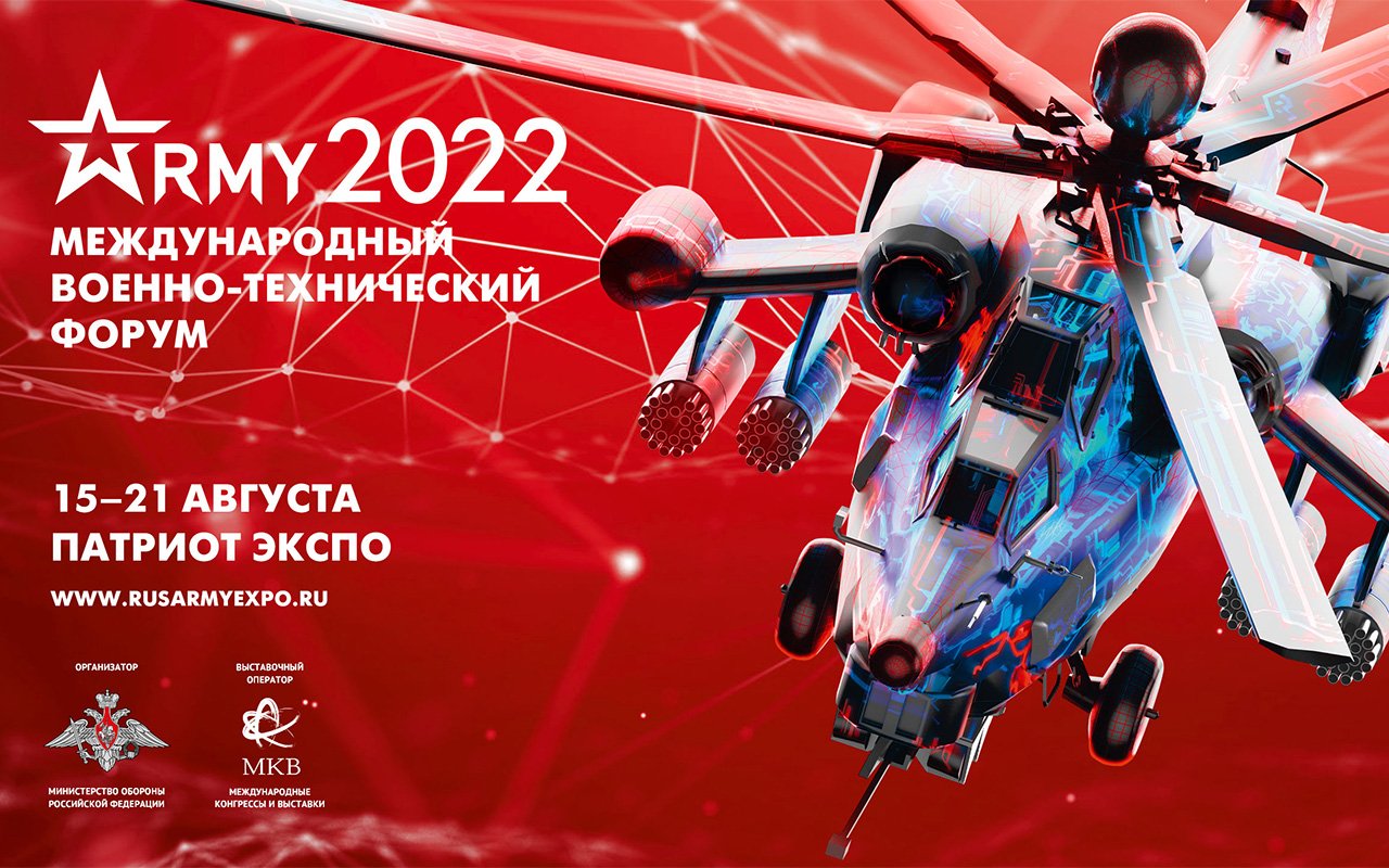 Форум армия 2022 фото