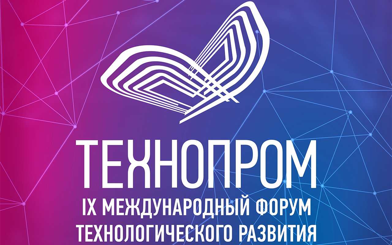 ЛЭТИ – участник Международного форума технологического развития «ТЕХНОПРОМ-2022»