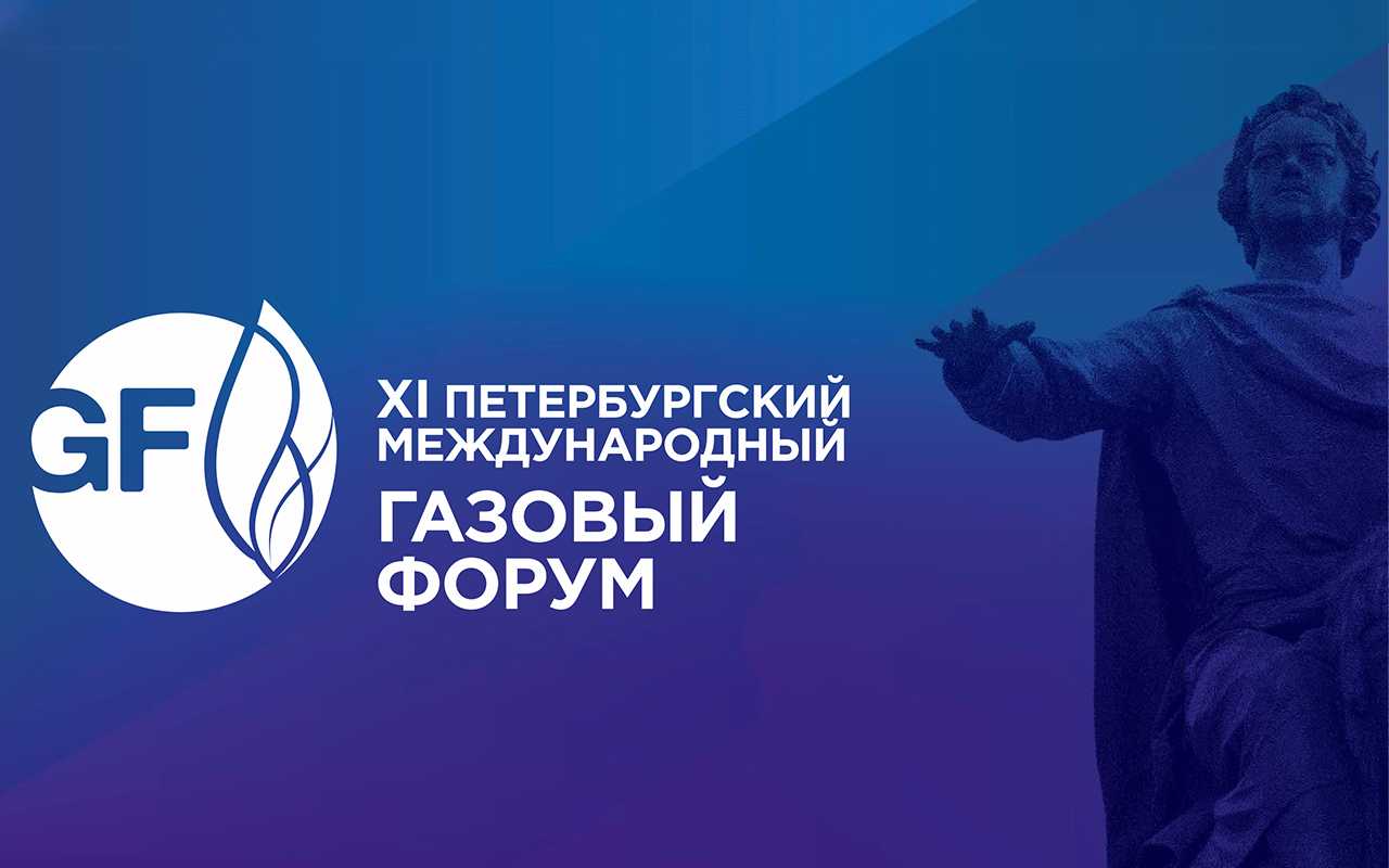 ЛЭТИ – участник Петербургского международного газового форума