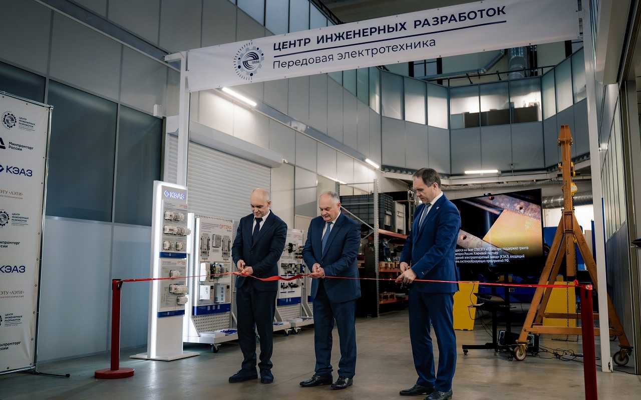 Достижение технологического лидерства: ЛЭТИ и КЭАЗ запустили первый в России Центр инженерных разработок в сфере электротехники